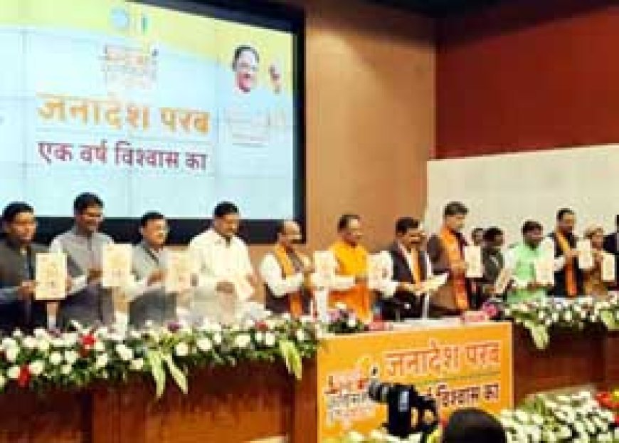 साय सरकार के 1 साल पूरे...CM बोले- हमने वादा निभाया, बीजेपी ने जनता का भविष्य तय किया