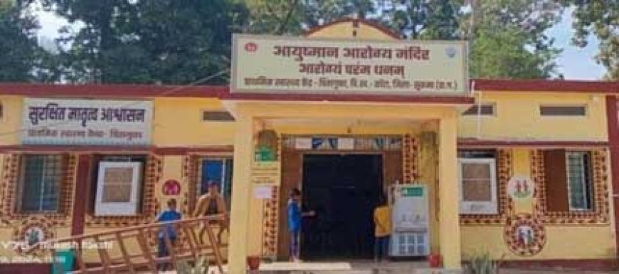 चिंतागुफा स्वास्थ्य केंद्र ने राष्ट्रीय स्तर पर रचा इतिहास, भारत सरकार से मिला राष्ट्रीय गुणवत्ता आश्वासन मानक प्रमाणपत्र