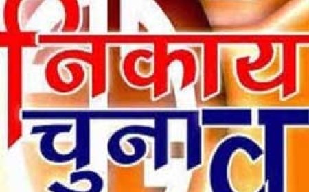 नगरीय निकाय चुनाव...नाम वापसी का आखिरी दिन आज