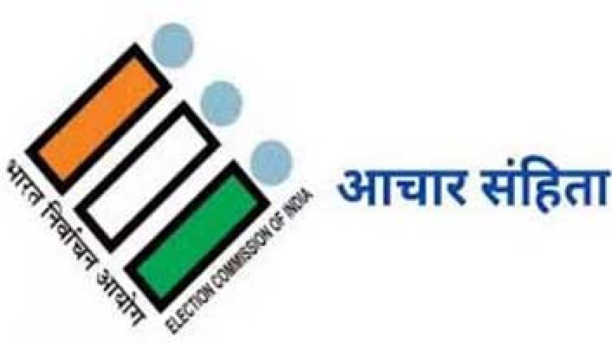 आज लागू हो जाएगी आचार संहिता, निकाय चुनाव की तारीखों का होगा ऐलान