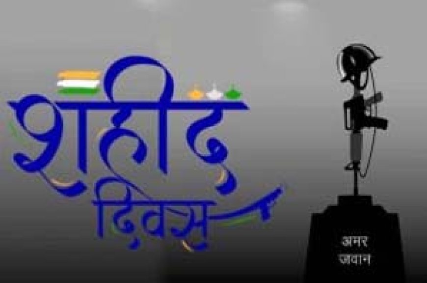 30 जनवरी को मनाया जाएगा शहीद दिवस, राज्य सरकार ने जारी किया परिपत्र
