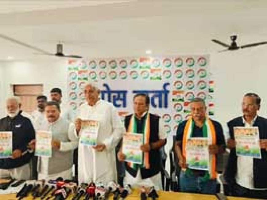 नगरीय निकाय चुनाव...कांग्रेस का घोषणा पत्र जारी, महिला सुरक्षा पर फोकस.....