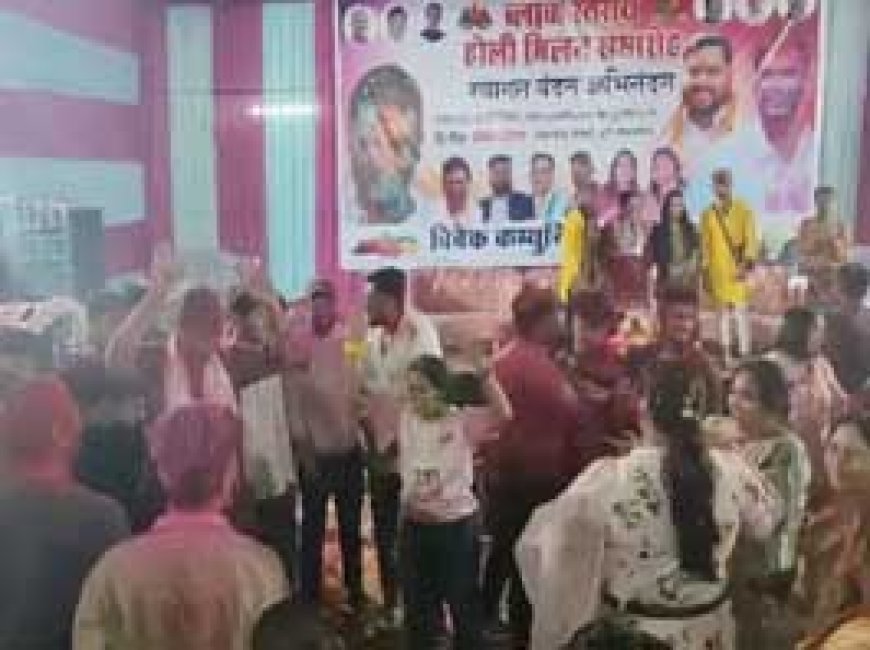रंगों में रंगे नेता: होली मिलन समारोह में विधायक देवेंद्र यादव ने लगाए ठुमके, दिव्यांग बच्चों संग भाजयुमो ने मनाया फागुन उत्सव