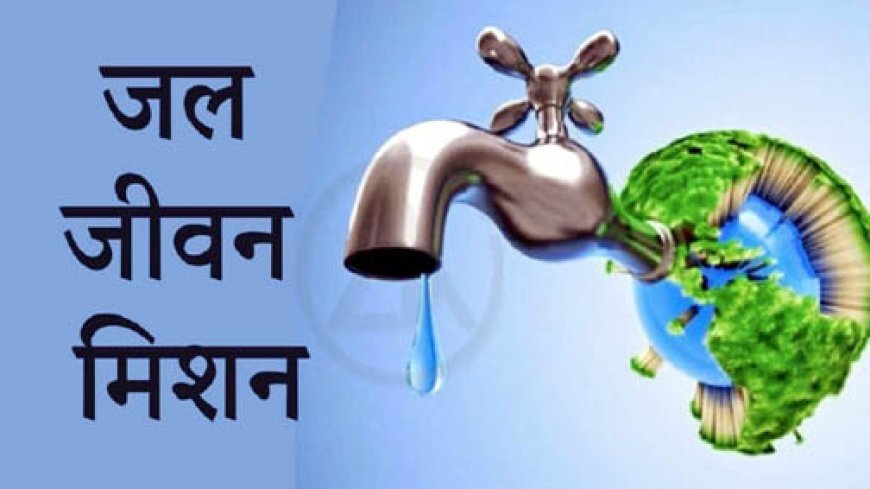 पहाड़ी कोरवा ग्राम राजपुर बना हर घर जल युक्त गांव, जल जीवन मिशन से बदली तस्वीर