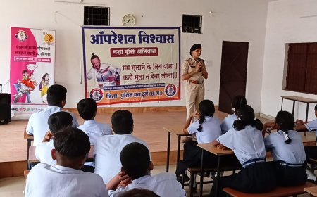ऑपरेशन विश्वास: दुर्ग पुलिस ने आत्मानंद स्कूल में छात्रों को किया जागरूक, नशे व साइबर अपराध पर दी महत्वपूर्ण जानकारी