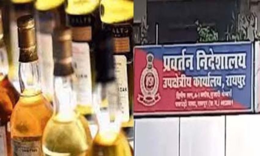 खास समाचार: छत्तीसगढ़ शराब घोटाला: 28 आबकारी अधिकारी आज कोर्ट में होंगे पेश