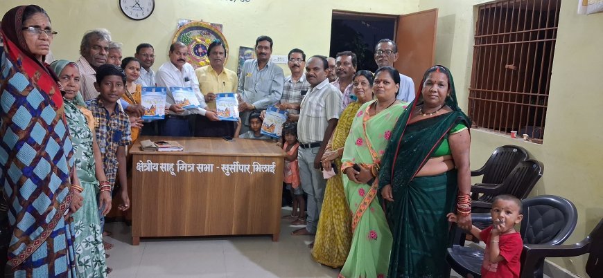 गुरु पूर्णिमा पर श्रद्धा और संस्कृति का संगम: क्षेत्रीय साहू मित्र सभा खुर्सीपार भिलाई में हुआ भव्य आयोजन