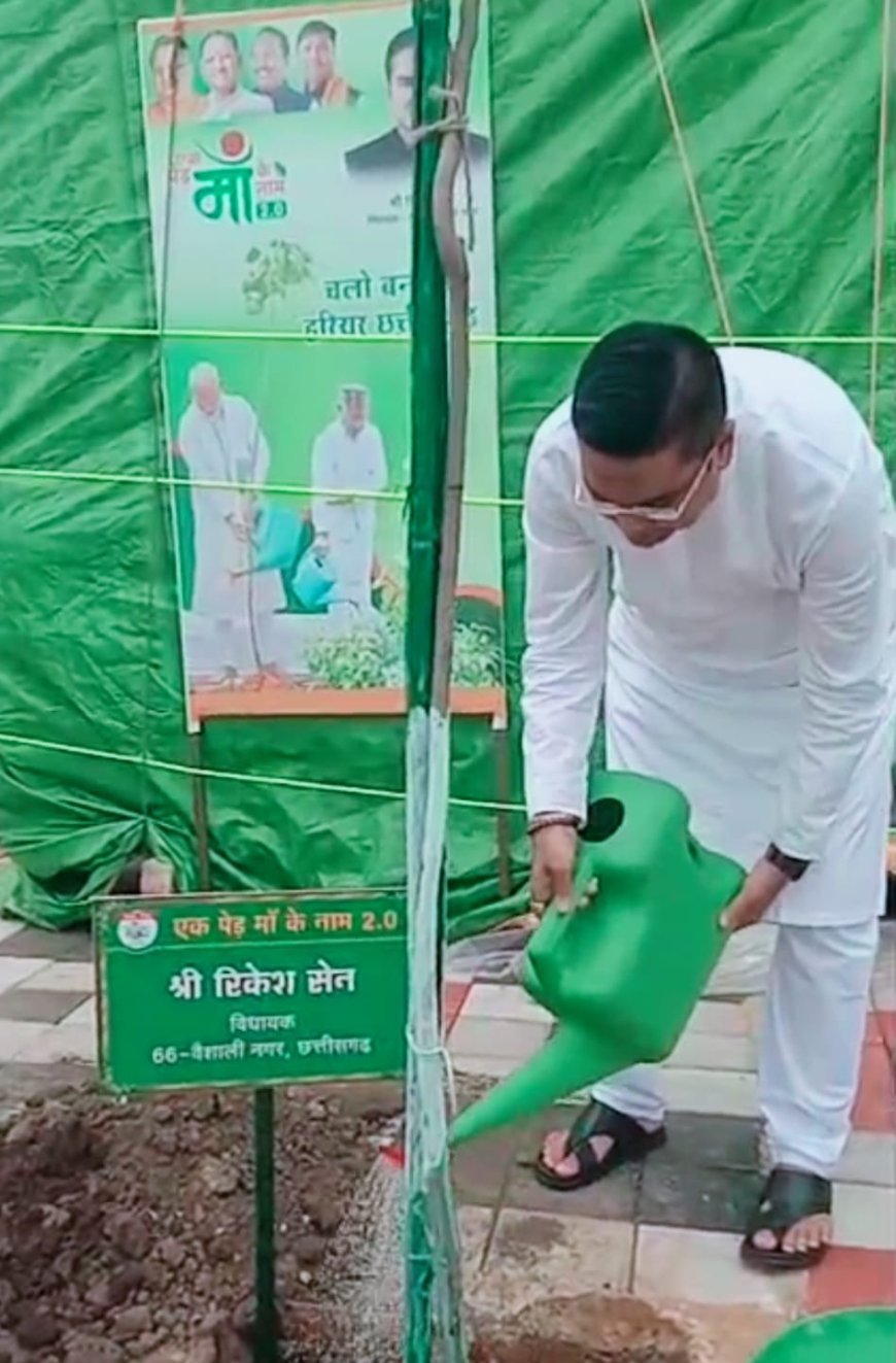 विधायक रिकेश सेन ने किया पौधरोपण, ‘एक पेड़ मां के नाम’ अभियान को बताया जीवन से जुड़ा संदेश