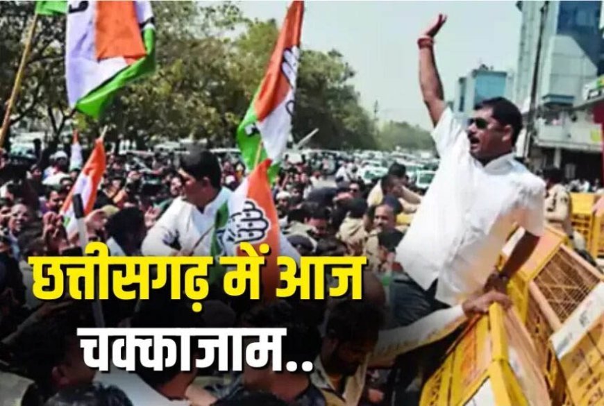 चैतन्य बघेल की गिरफ्तारी के खिलाफ कांग्रेस का चक्काजाम, NH पर डटे कार्यकर्ता