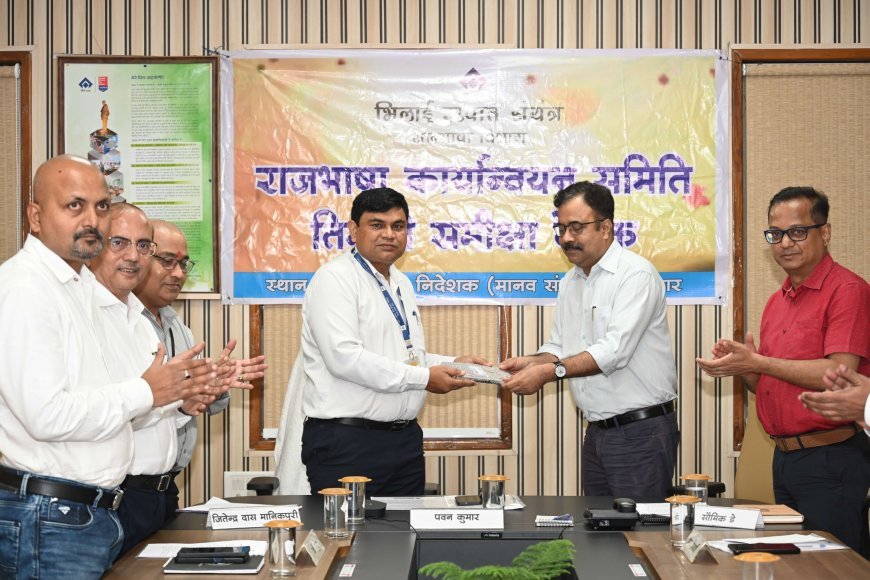 भिलाई इस्पात संयंत्र में राजभाषा समिति की 149वीं समीक्षा बैठक आयोजित