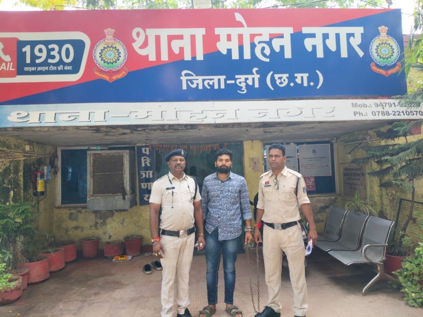 सरकारी नौकरी के नाम पर 15 लाख की ठगी करने वाला आरोपी मोहन नगर पुलिस की गिरफ्त में