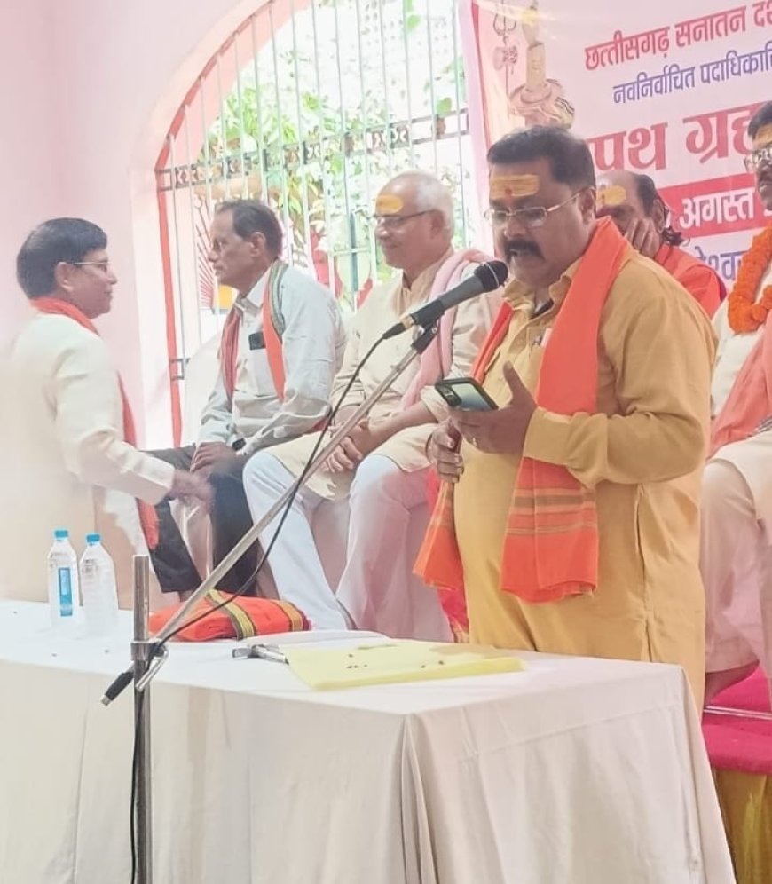 चंपारण में छत्तीसगढ़ सनातन दशनाम गोस्वामी समाज के नवनिर्वाचित पदाधिकारियों का शपथ ग्रहण