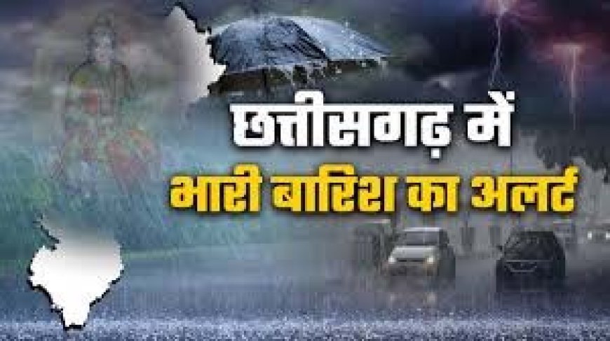 छत्तीसगढ़ में 3 दिन भारी बारिश:कोरबा-जशपुर समेत 13 जिलों में आंधी चलेगी, बिजली गिरेगी....