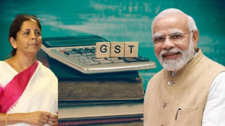 ब्रेकिंग न्यूज : GST का नया फार्मूला: दो स्लैब से सस्ते होंगे रोज़मर्रा के सामान, लग्जरी पर 40% टैक्स