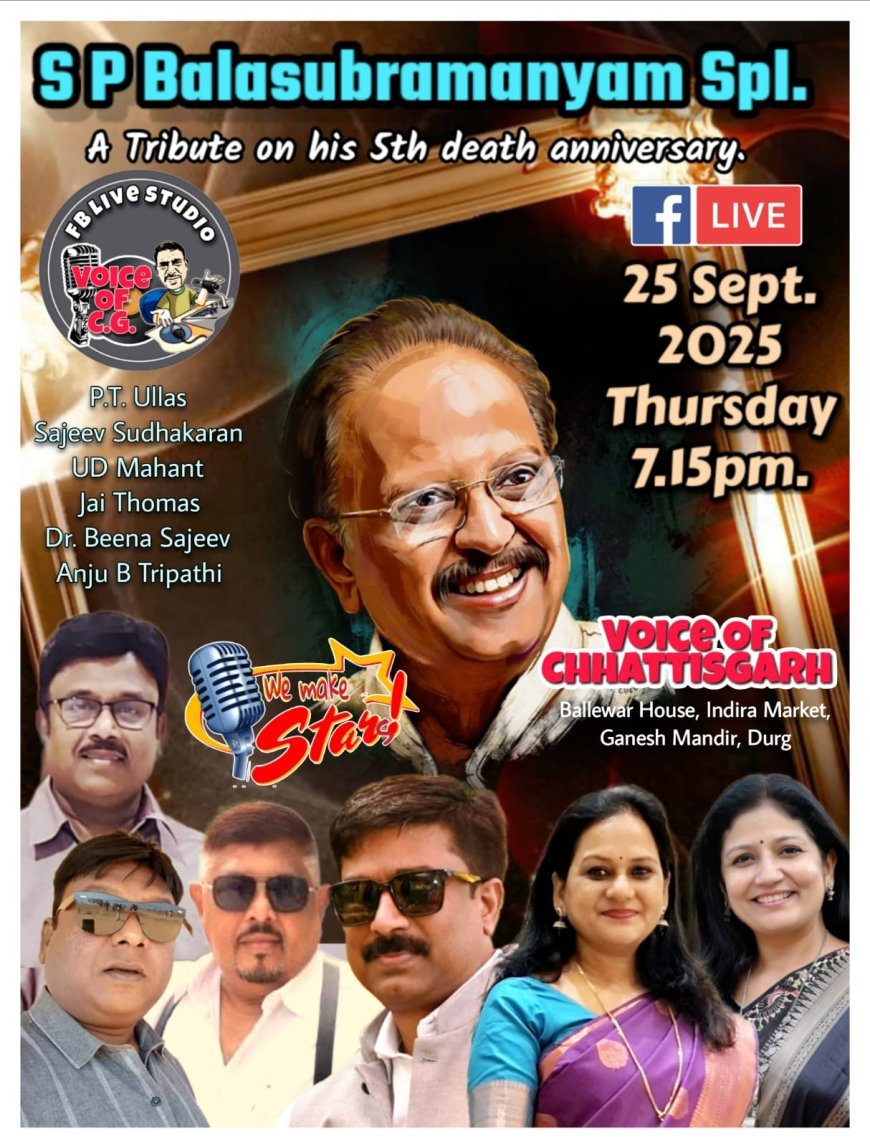 भिलाई में फेसबुक लाइव पर गूंजेंगे एस. पी. बालासुब्रमण्यम के अमर गीत