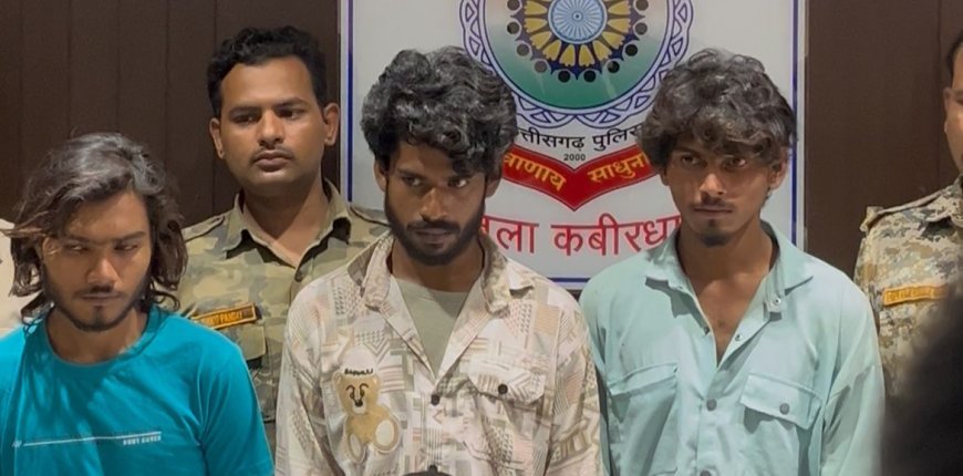 36 घंटे में सामूहिक दुष्कर्म का पर्दाफाश – कबीरधाम पुलिस ने तीनों दरिंदों को किया गिरफ्तार
