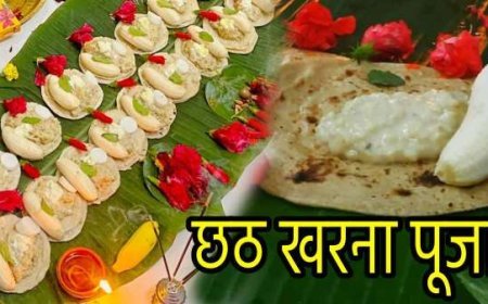 आज छठ महापर्व का दूसरा दिन, खरना पूजा के साथ शुरू होगा 36 घंटे का निर्जला व्रत