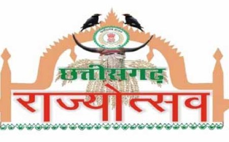 छत्तीसगढ़ राज्योत्सव रजत महोत्सव: 1 से 5 नवम्बर तक सांस्कृतिक जगमगाहट