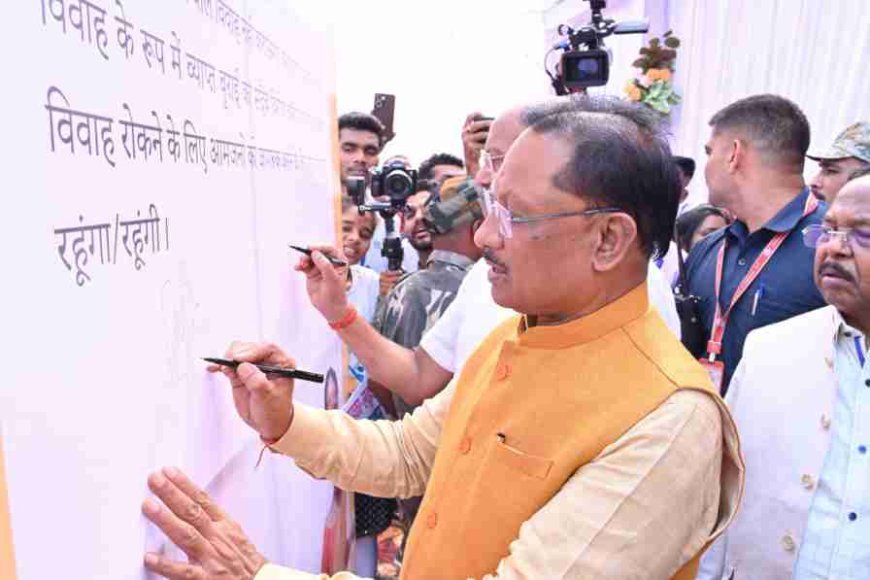 बाल विवाह मुक्त भारत अभियान में छत्तीसगढ़ का ऐतिहासिक कदम, बालोद बना देश का पहला बाल विवाह मुक्त जिला