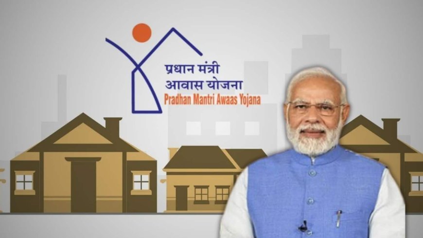 PM आवास योजना में बड़ा बदलाव! अब 2500 वर्गफीट से अधिक प्लाट वाले भी ले सकेंगे लाभ, गरीब और मध्यम वर्ग को राहत