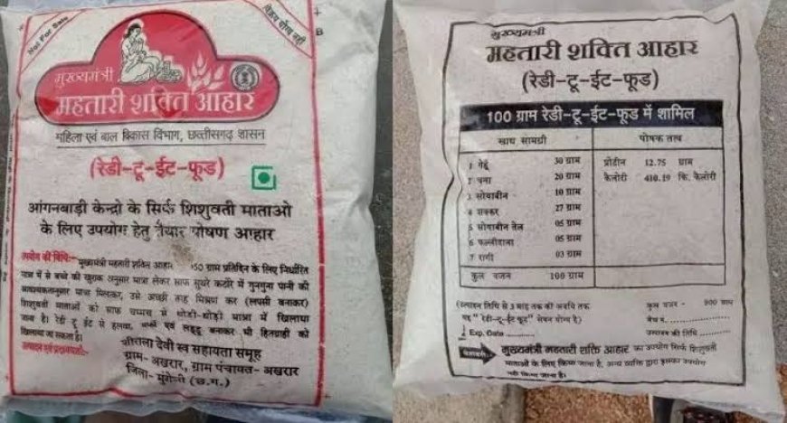 कुपोषण मुक्त अभियान की पोल खुली! आंगनबाड़ी में बांटा गया एक्सपायरी रेडी-टू-ईट, वीडियो वायरल होने से मचा हड़कंप