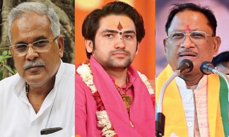 धर्म और राजनीति विवाद! भूपेश ने कहा भाजपा एजेंट, CM साय बोले- संतों का अपमान स्वीकार नहीं…