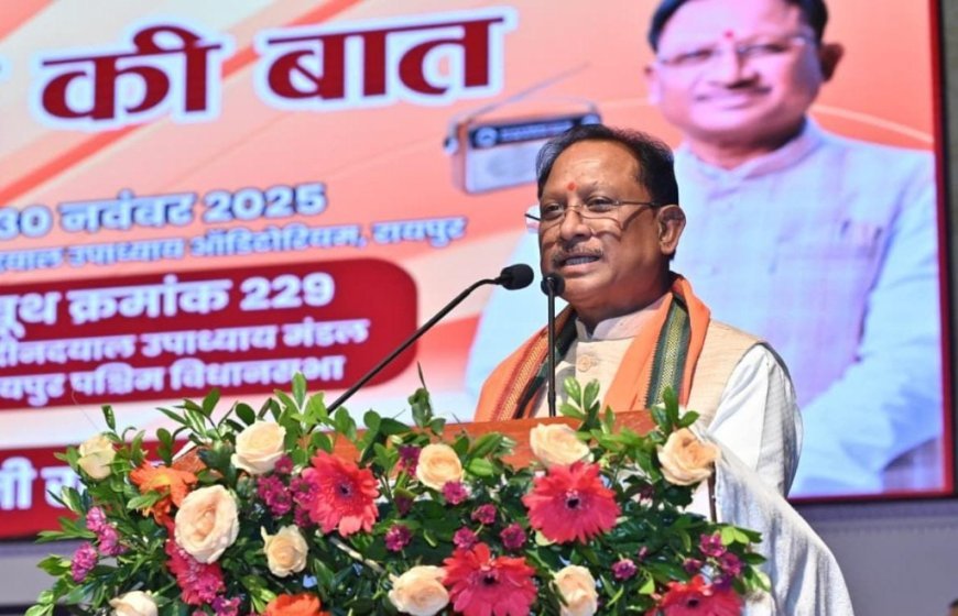 मुख्यमंत्री विष्णु देव साय ने जनप्रतिनिधियों संग ‘मन की बात’ कार्यक्रम की 129वीं कड़ी का श्रवण, स्वास्थ्य जागरूकता और राष्ट्र निर्माण का दिया प्रेरक संदेश