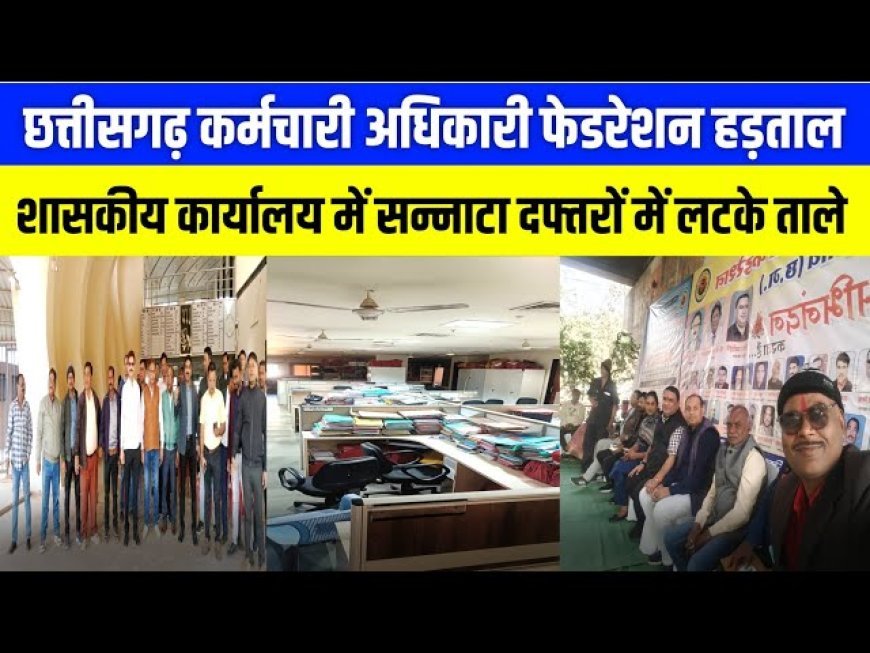 सभी विभागों में ठप रहा काम, हड़ताल में अधिकारियों को भी बाहर रोका गया