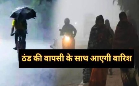 छत्तीसगढ़ में कल हो सकती है बारिश! मौसम करवट लेने को तैयार, ठंड फिर बढ़ाएगी असर…