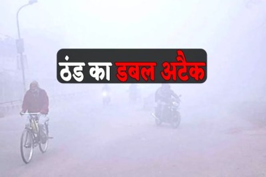 शीतलहर का प्रकोप… 11 साल बाद 7.4 डिग्री पर पहुंचा पारा, IMD ने इस जिले में जारी किया अलर्ट