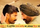 ‘बॉर्डर 2; ने 11वें दिन भी मारी दहाड़, 300 करोड़ पहुंचा कलेक्शन