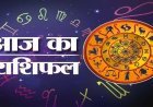 सूर्य देव का आशीर्वाद, 8 फरवरी को किन राशियों पर बरसेगा यश और वैभव? जानें अपना भविष्य