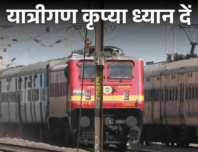 गोंदिया स्टेशन में ट्रैक अपग्रेडेशन के चलते SECR की 14 ट्रेनें रद्द, कई गाड़ियां आंशिक रूप से प्रभावित