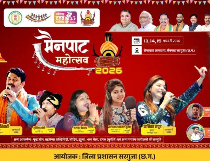 मुख्यमंत्री 13 फरवरी को करेंगे मैनपाट महोत्सव का शुभारंभ, भोजपुरी स्टार मनोज तिवारी देंगे प्रस्तुति