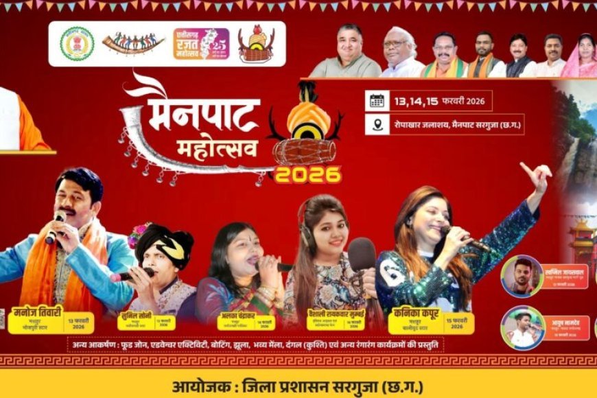 मुख्यमंत्री 13 फरवरी को करेंगे मैनपाट महोत्सव का शुभारंभ, भोजपुरी स्टार मनोज तिवारी देंगे प्रस्तुति