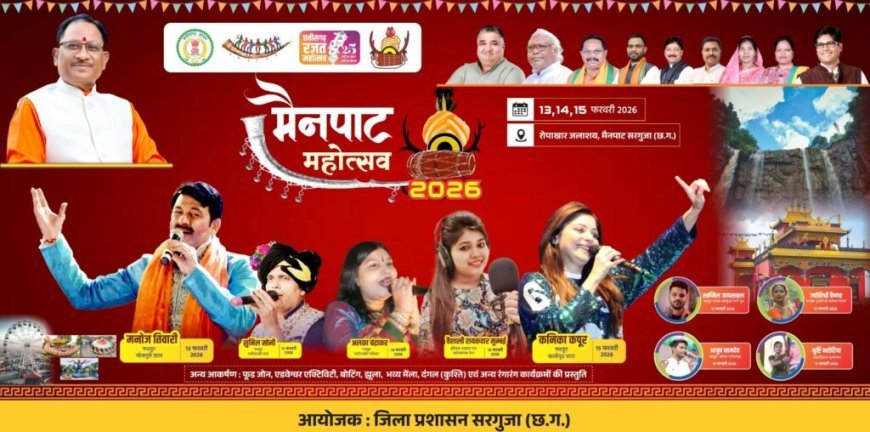 मुख्यमंत्री 13 फरवरी को करेंगे मैनपाट महोत्सव का शुभारंभ, भोजपुरी स्टार मनोज तिवारी देंगे प्रस्तुति