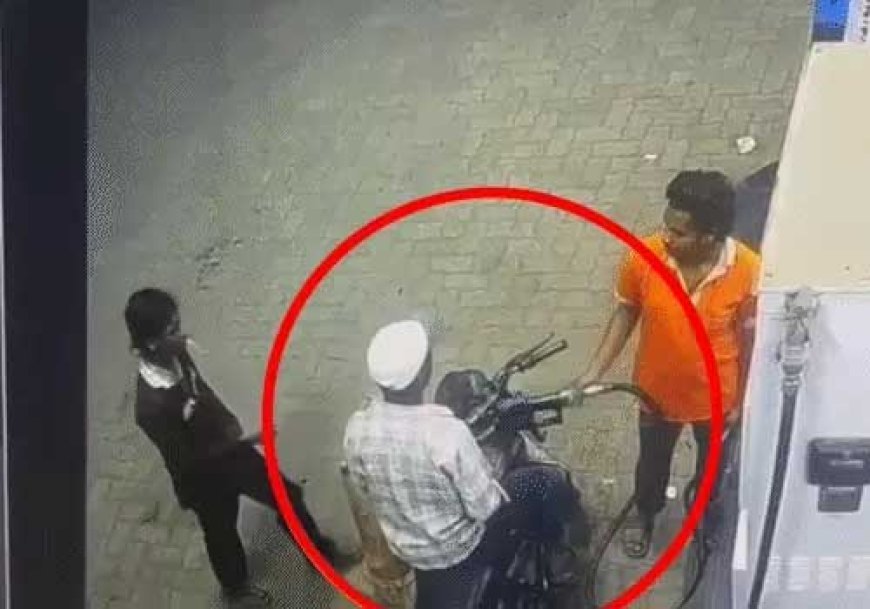 पेट्रोल पंप पर सनसनी: सिगरेट से रोके जाने पर युवक ने नोजल में लगाई आग