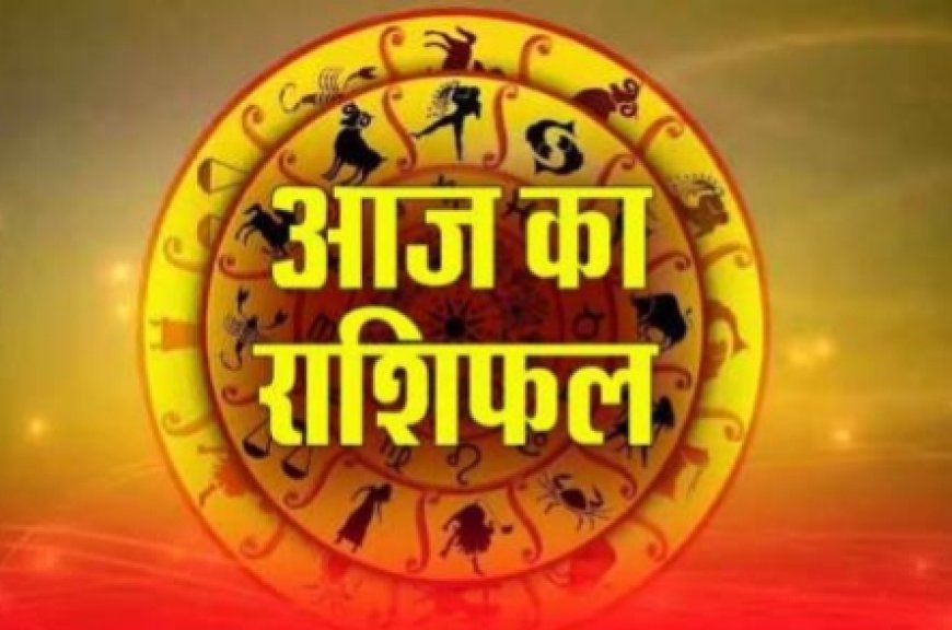 राशिफल 03 मार्च : आज चंद्रमा केतु युति से बनेगा ग्रहण योग, जानें मेष से मीन तक किस राशि पर कैसा रहेगा प्रभाव
