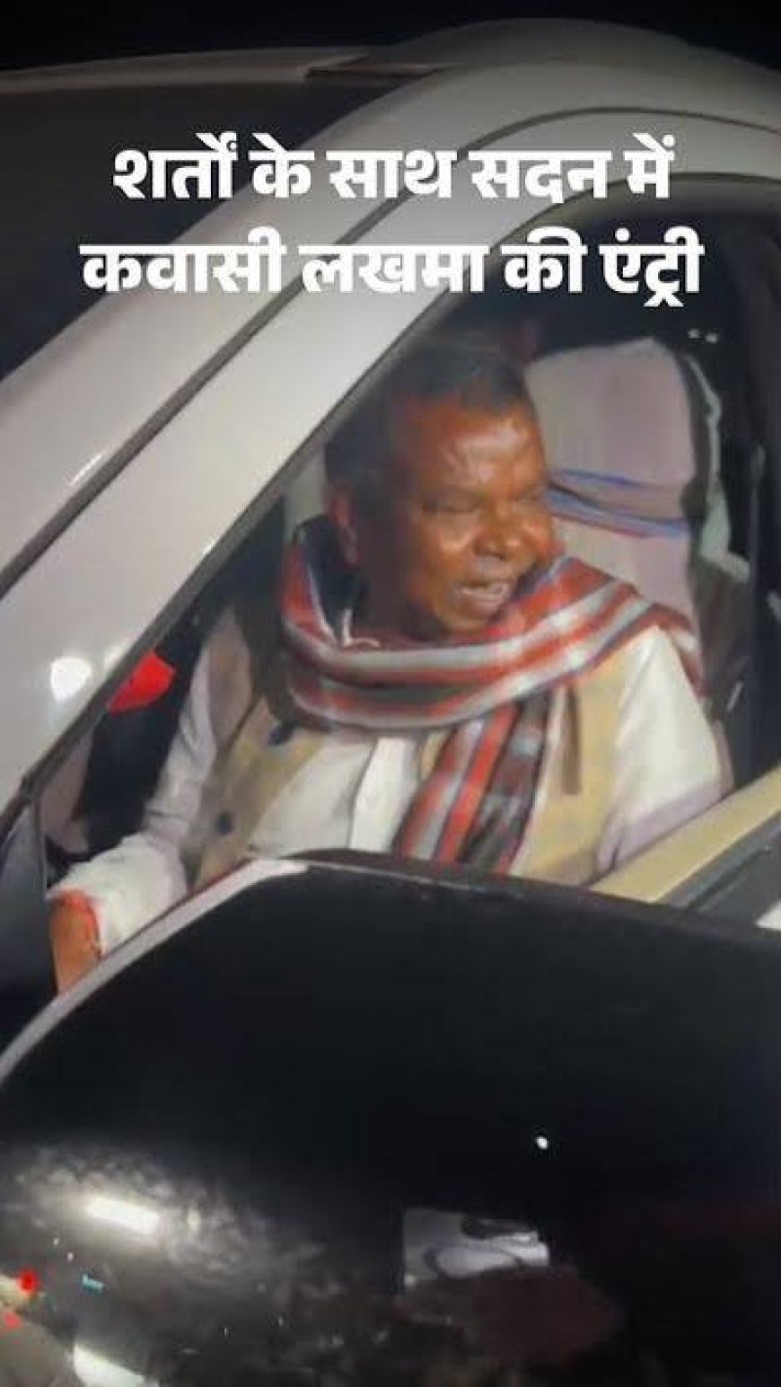 सालभर बाद सदन में लौटे कवासी लखमा, भाजपा नेताओं ने गले मिल कर किया स्वागत