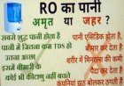 RO पानी पीते हैं? सावधान! आपकी किडनी और हड्डियों के लिए हो सकता है खतरा