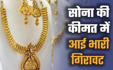 सोने के जेवर बनवाना हो गया सस्ता, आज फिर टूटी कीमतें, उधर चांदी में आई भारी गिरावट