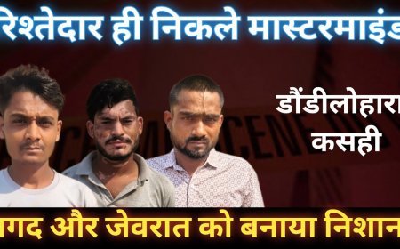 अपनों ने ही दिया धोखा… सगे रिश्तेदारों ने ही सूने घर से उड़ाए लाखों के जेवर, 6 गिरफ्तार