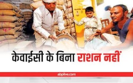 हजारों लोगों का रुका राशन, ई-केवायसी नहीं होने से कई महीनों का नहीं मिला चावल