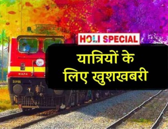 होली पर यात्रियों के लिए बढ़ी सुविधा! बिलासपुर रेल मंडल से 14 फेरे, 56 ट्रेनें छत्तीसगढ़ होकर गुजरेंगी…