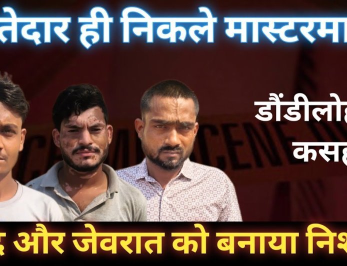 अपनों ने ही दिया धोखा… सगे रिश्तेदारों ने ही सूने घर से उड़ाए लाखों के जेवर, 6 गिरफ्तार