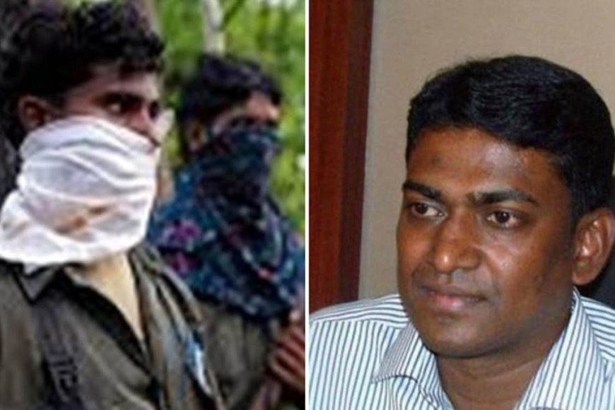कलेक्टर को मारने नहीं.. सबक सिखाने किया था अपहरण, 14 साल बाद पूर्व नक्सली का सनसनीखेज खुलासा