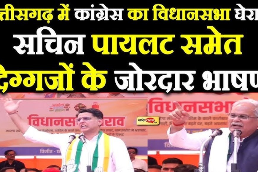 पूर्व CM बघेल बोले- मोदी का नाम पनौती रख देना चाहिए.. मनरेगा, गैस, महंगाई के मुद्दे पर विधानसभा घेराव