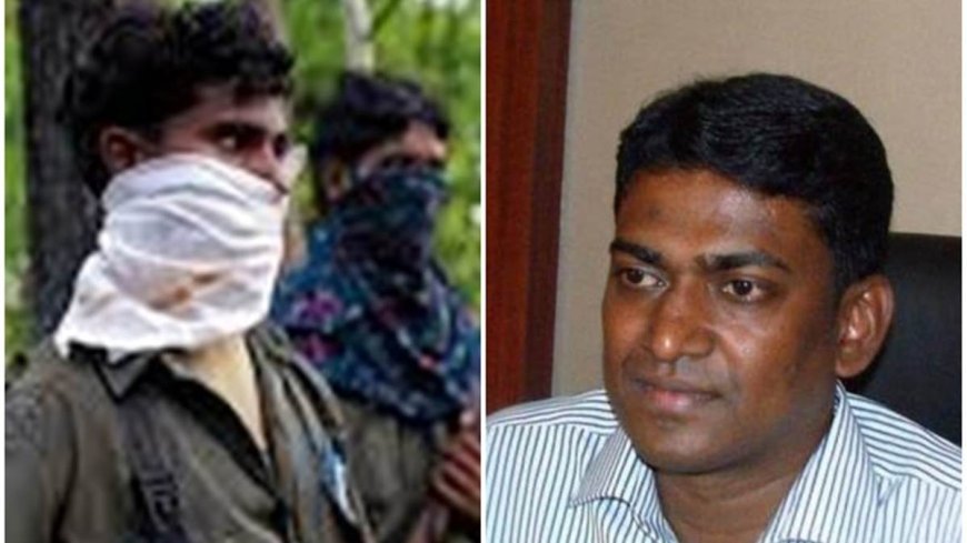 कलेक्टर को मारने नहीं.. सबक सिखाने किया था अपहरण, 14 साल बाद पूर्व नक्सली का सनसनीखेज खुलासा