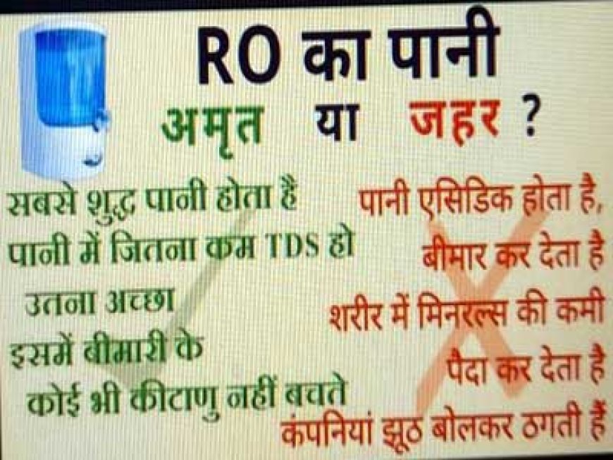 RO पानी पीते हैं? सावधान! आपकी किडनी और हड्डियों के लिए हो सकता है खतरा