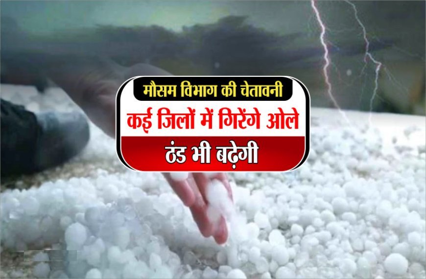 प्रदेश में आंधी-बारिश का असर, आज भी गरज-चमक और बिजली गिरने की संभावना